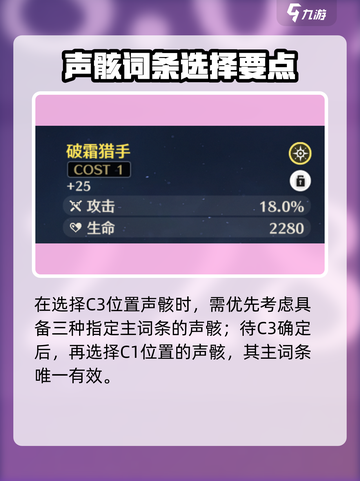 🎮《鸣潮》主词条神选攻略！轻松制霸战场截图4