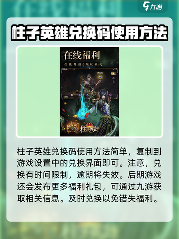 柱子英雄兑换码一览介绍截图4