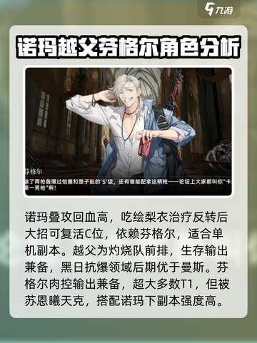 龙族卡塞尔之门角色推荐介绍截图4