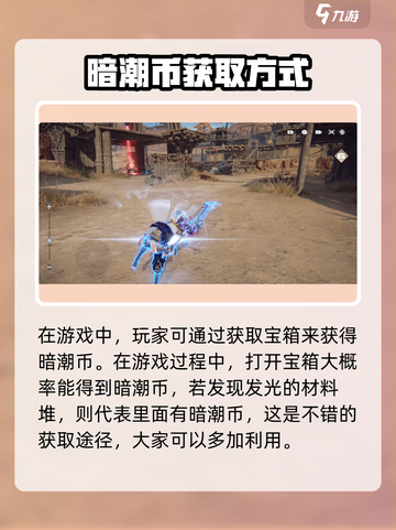 永劫无间手游暗潮币获取🔥超简单方法分享！截图3