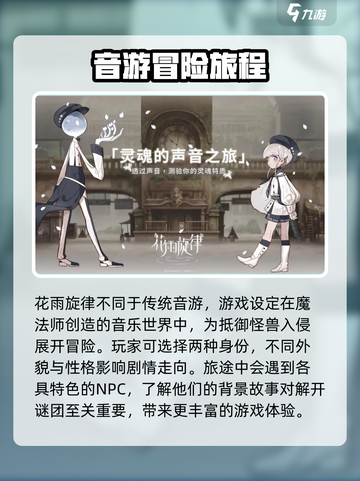 花雨旋律🎮安卓版下载链接大公开！快人一步畅玩🔥截图3
