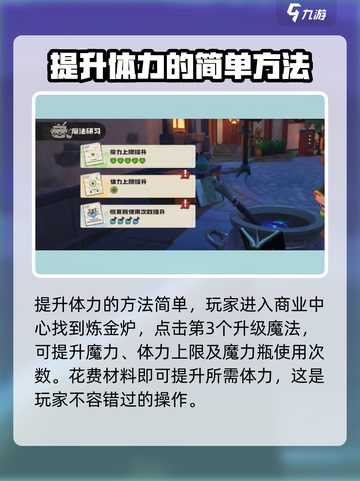 洛克王国手游体力怎么升级介绍截图4