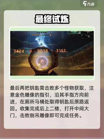 《破碎之地》别墅任务神级攻略🔥截图6