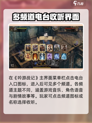 吟游战记 RADIO玩法大起底！🔥游戏秘籍等你来挖截图3