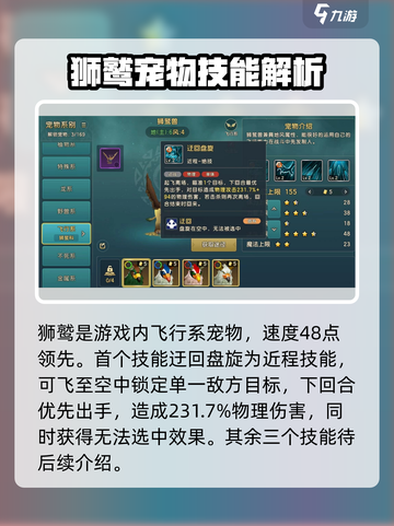 魔力宝贝复兴版：狮鹫🔥技能全面解析！截图2