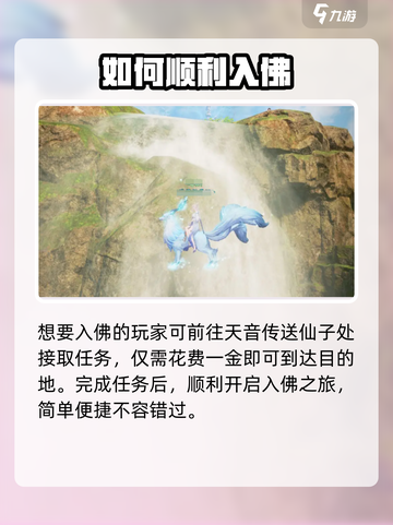 诛仙2手游佛国大陆🔥超简单前往条件揭秘！截图3