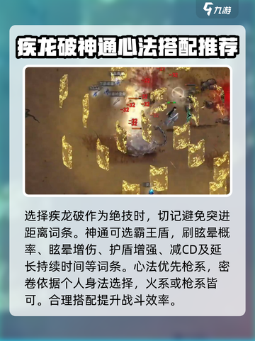 鬼谷八荒龙枪技能搭配攻略介绍截图3