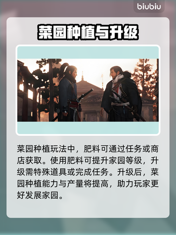 浪人崛起：菜园解锁秘籍💥农场新手必看！截图4