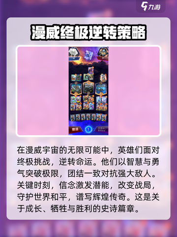 漫威终极逆转公测时间什么时候介绍截图2