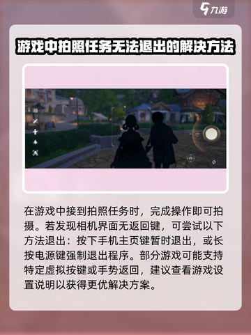 无限暖暖怎么退出拍照模式介绍截图2