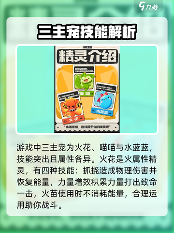洛克王国手游三主宠技能怎么样介绍截图2