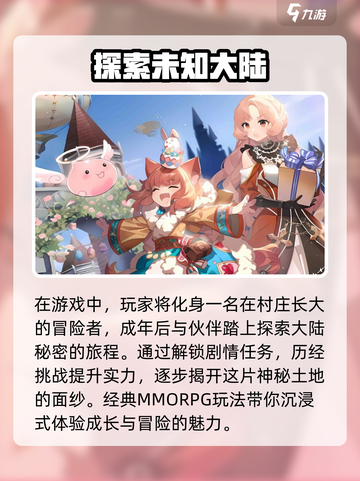 仙境传说破晓玩法介绍介绍截图2
