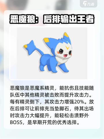 洛克王国世界开荒阵容介绍介绍截图4