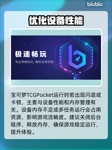 🔥宝可梦TCGPocket闪退卡顿？一招解决！💥🎮截图2