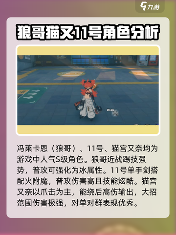 绝区零所有角色盘点​介绍截图3
