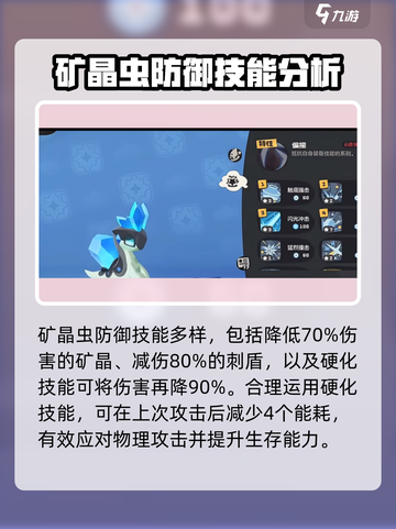 洛克王国世界🔥矿晶虫最强配队秘籍💡截图2