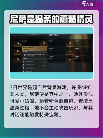 七日世界尼萨🔥超强角色介绍来啦！🎮截图2