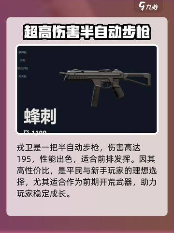 无畏契约枪械如何选介绍截图4