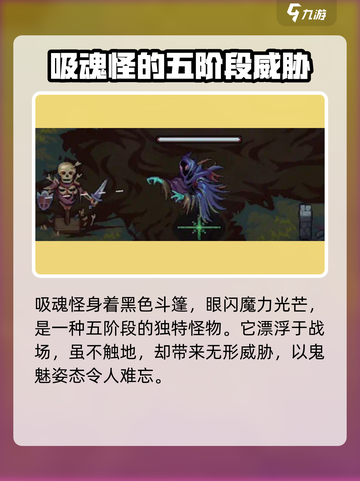 灵能冲击吸魂怪介绍介绍截图2
