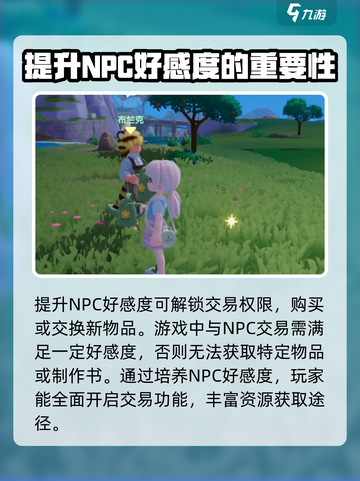 心动小镇亲密度有什么用介绍截图4