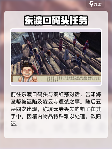 侠客风云传前传🔥船匠秘密任务触发攻略✨截图2