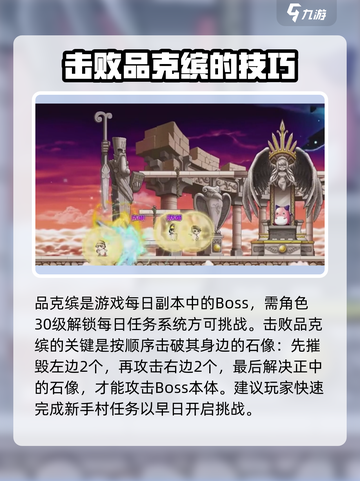 冒险岛枫之传说品克缤打法分享💥🔥截图2