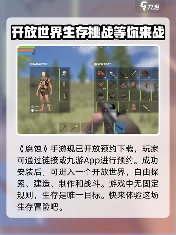 腐蚀手游版安装地址下载介绍截图2