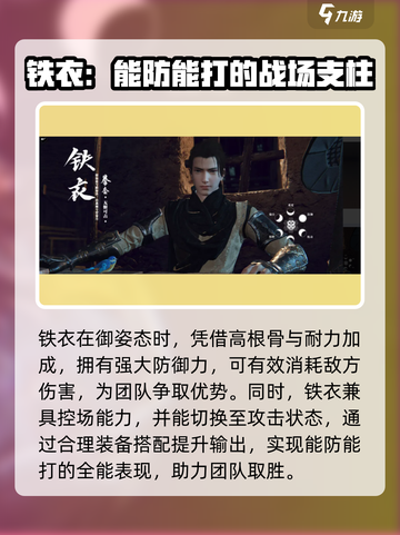逆水寒手游🔥铁衣职业超强详细介绍来啦！截图3