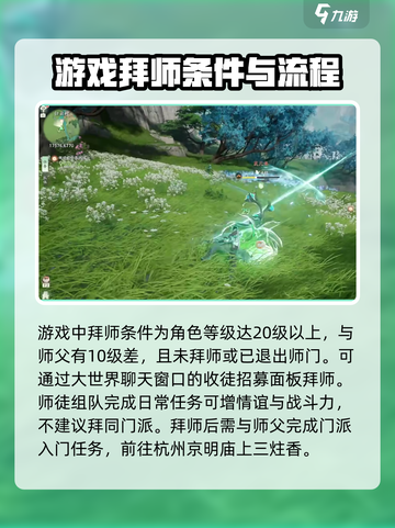 仙剑世界拜师攻略💥游戏名必备🔥截图2