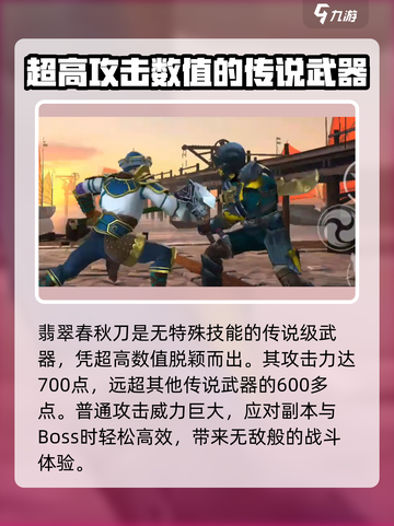 暗影格斗3🔥翡翠春秋刀武器测评来了！截图2