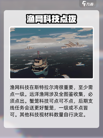 渔帆暗涌船只升级🔥中期攻略超详细！截图3