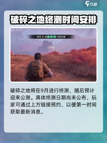 破碎之地几月几号正式上线介绍截图2