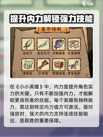 小小英雄内力大揭秘🔥玩游戏名角色必备！截图2
