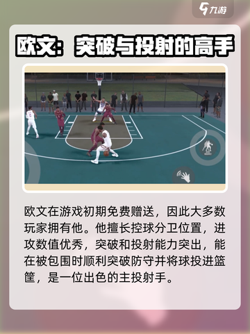 美职篮全明星欧文怎么样介绍截图2