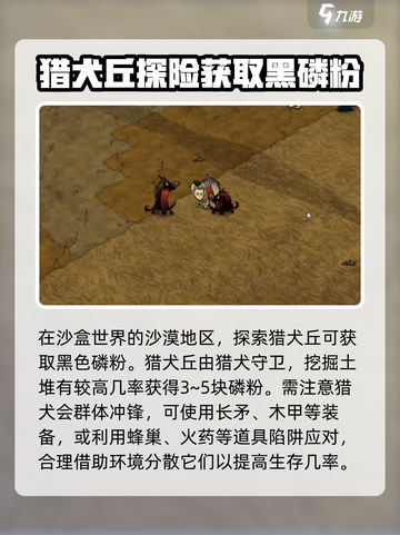🔥饥荒新家园：黑色磷粉获取秘籍💎截图4