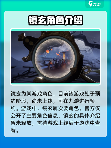 代号界镜玄是谁介绍截图2