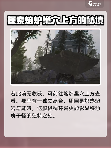 七日世界房子怪在哪？💥超简单寻找方法💎截图4