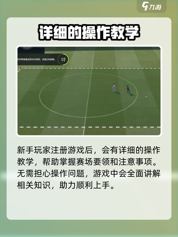 足球大玩家好玩吗介绍截图3
