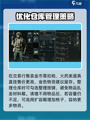 三角洲行动怎么整理仓库介绍截图3
