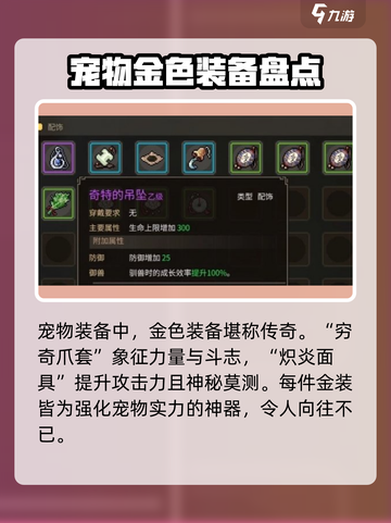 《大侠立志传》宠物装备获取秘籍🔥超详细注意事项！截图3
