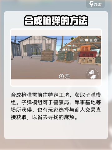 腐蚀手游怎么合成枪弹介绍截图2