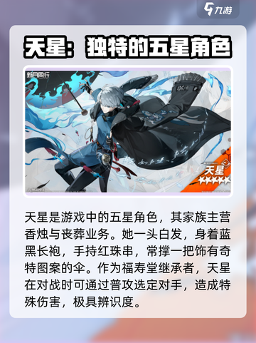 新月同行天星技能介绍介绍截图2