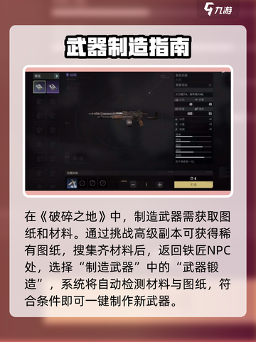 破碎之地🔥武器锻造秘籍！快速打造神兵利器💎截图3