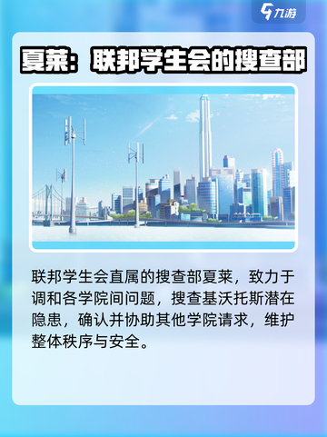 蔚蓝档案夏莱是什么介绍截图3