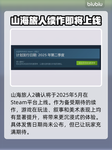 山海旅人2上线时间🔥重磅爆料🎉截图2