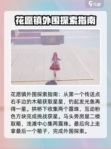 无限暖暖全收集攻略，暖粉必看！🎮👗截图4