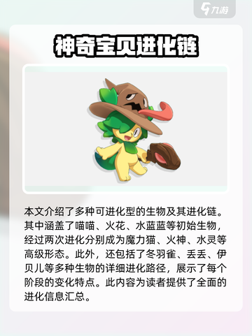 洛克王国世界全精灵图鉴介绍截图4