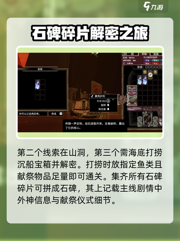 渔帆暗涌恶魔之脊石碑🔥解密全攻略🎉截图4