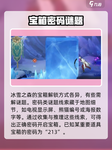 归龙潮冰雪之森宝箱获取🔥超简单方法🎉截图2