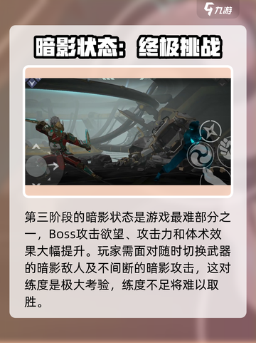 暗影格斗3挑战暗影怎么过介绍截图5